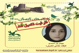 نقاشی مقدماتی دختر نونهال نونگاه خانم یاراحمدی چهارشنبه13تا14تابستان1400لرستان